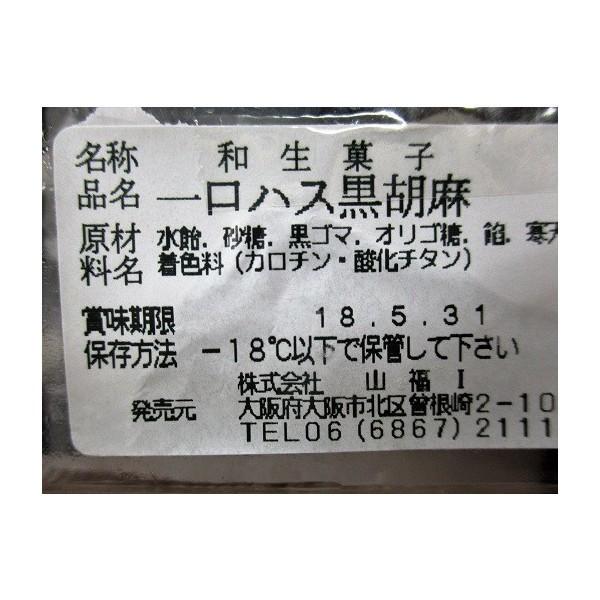 冷凍和生菓子　一口蓮黒胡麻羊かん 40個（個約Ｌ4×Ｗ2.7×Ｈ2ｃｍ）×6P(P3120円税別）業務用　ヤヨイ |  | 01