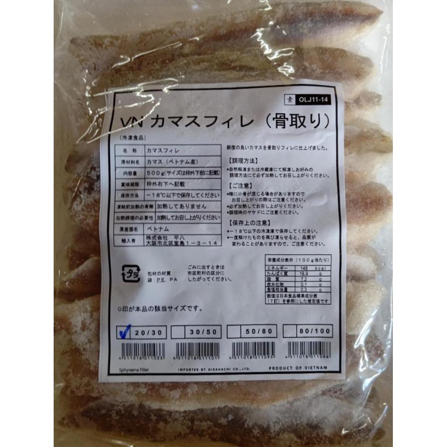ベトナム産　カマスフィーレ　骨取り　500ｇ×20P（P890円税別）加熱用　業務用　ヤヨイ |  | 01