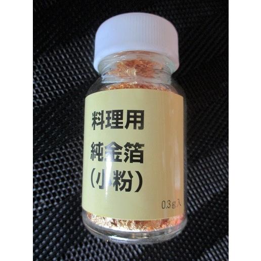 金箔（小粉）0.3ｇ×10本（本6,300円税別）業務用　ヤヨイ　荒粉も取扱いあります。 | 