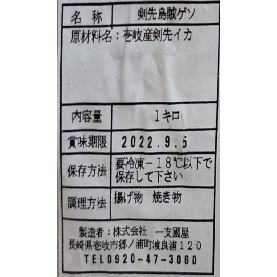国産（壱岐産）剣先イカ　下足　1Kg×14P（P2,340円税別）※アオリイカも下記に記載　冷凍　業務用　ヤヨイ |  | 02