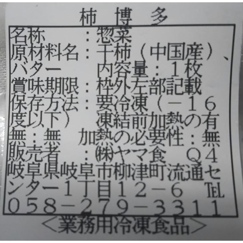 大判　柿博多　24枚（枚1,760円税別）枚／約420ｇ（約2×7.5×21cm）冷凍　業務用　ヤヨイ |  | 03