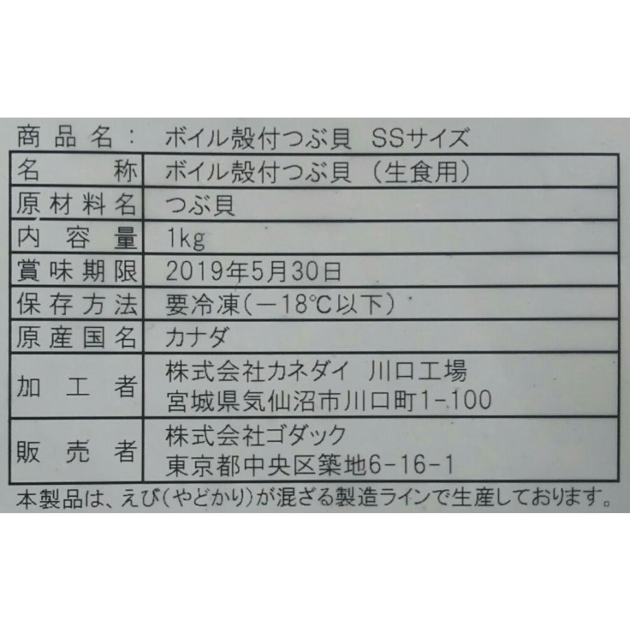 ゴダック　ボイル殻付つぶ貝（ＳＳ）１ｋｇ（粒約40ｇ以下）×12Ｐ（Ｐ1630円税別）生食可能です。業務用　ヤヨイ |  | 01