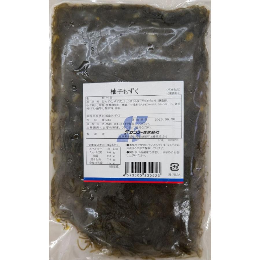 国産　柚子もずく　500g×20P（P860円税別）冷凍　業務用　ヤヨイ | 