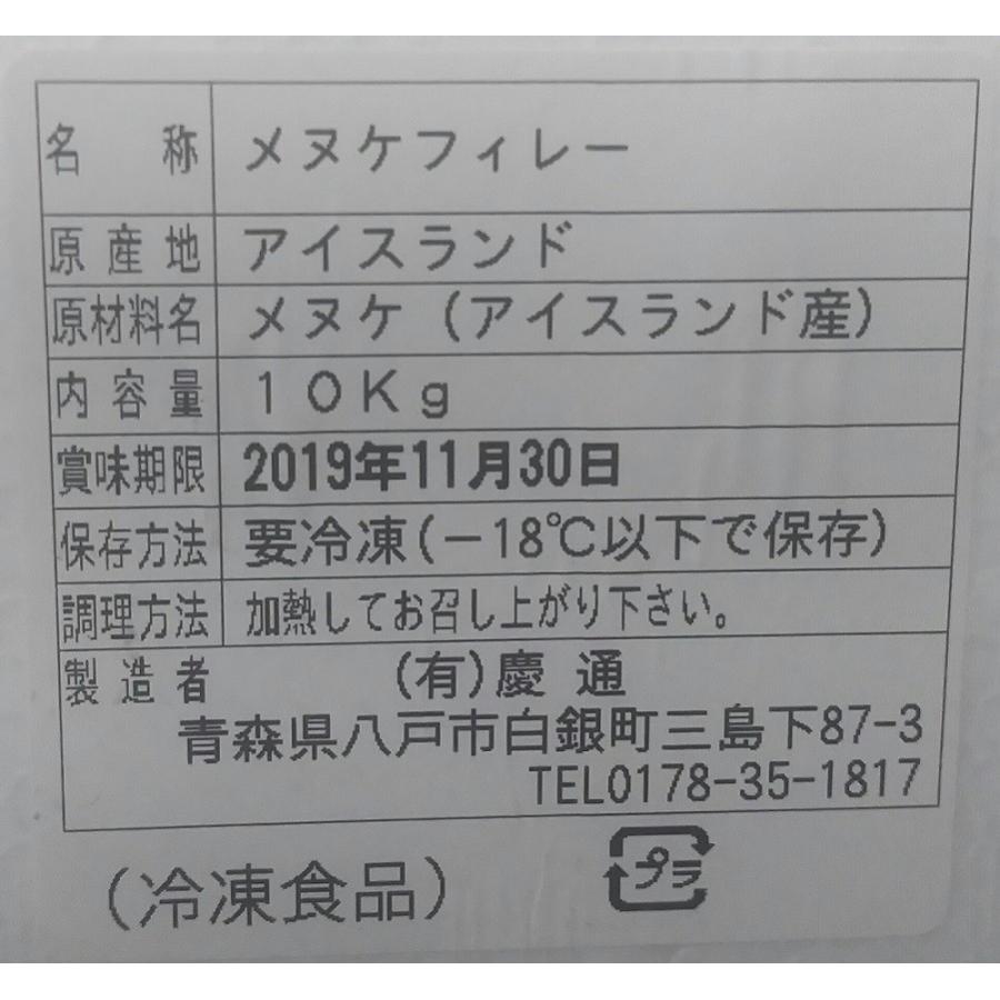 焼き物　メヌケフィレー（7-10枚）10kg（kg1,630円税別）めぬけフィーレ　業務用　ヤヨイ |  | 01