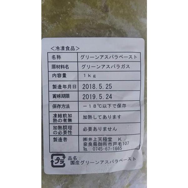 井上天極堂　グリーンアスパラガスペースト　1ｋｇx10Ｐ（Ｐ1850円税別）業務用　ヤヨイ |  | 01