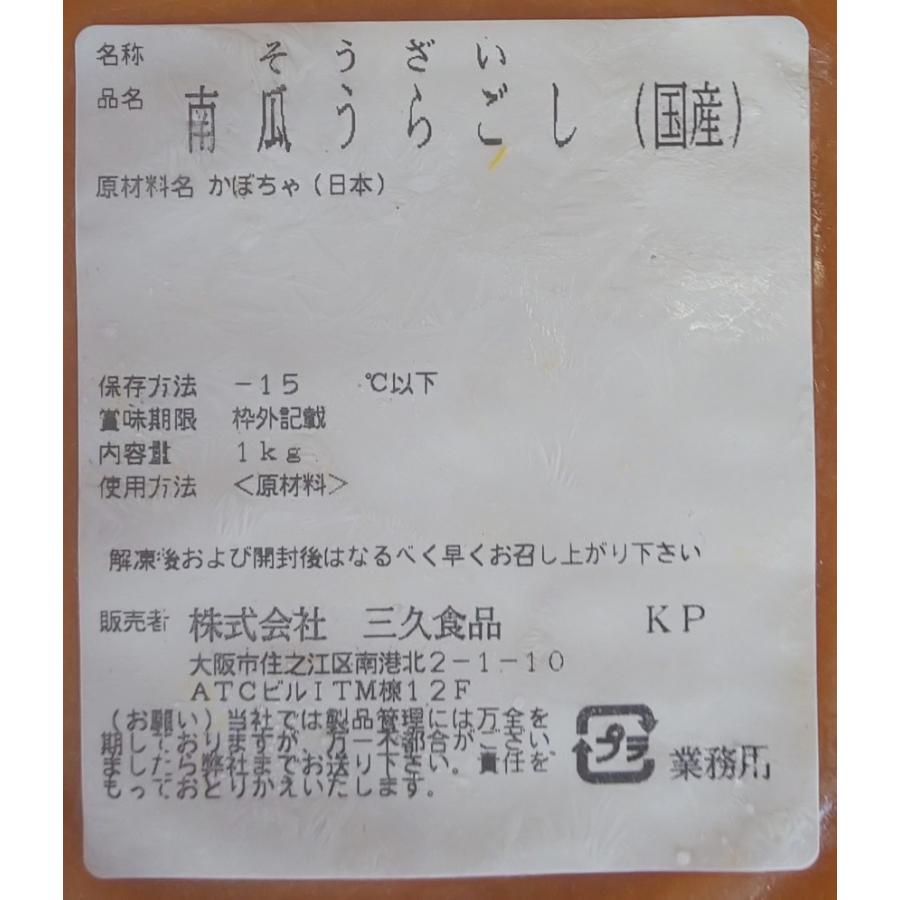 南瓜（かぼちゃ）ペースト（うらごし）1Kgｘ14Ｐ（P900円税別）冷凍　業務用　ヤヨイ |  | 01