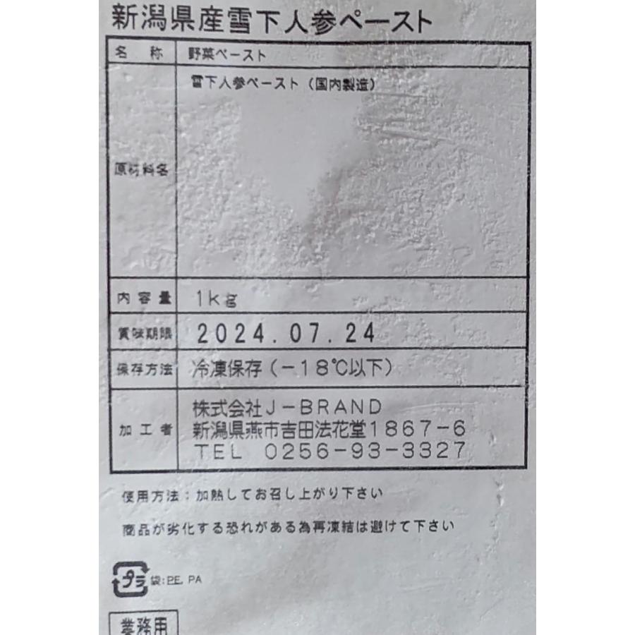 国産（新潟県産）人参ペースト（雪下人参）1ｋｇｘ12Ｐ（P1,300円税別）業務用　ヤヨイ |  | 01