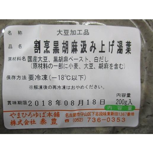 国産割烹黒胡麻　汲み上げ湯葉　200ｇ×50P（P610円税別）業務用　ヤヨイ　やまひろゆば本舗 |  | 01