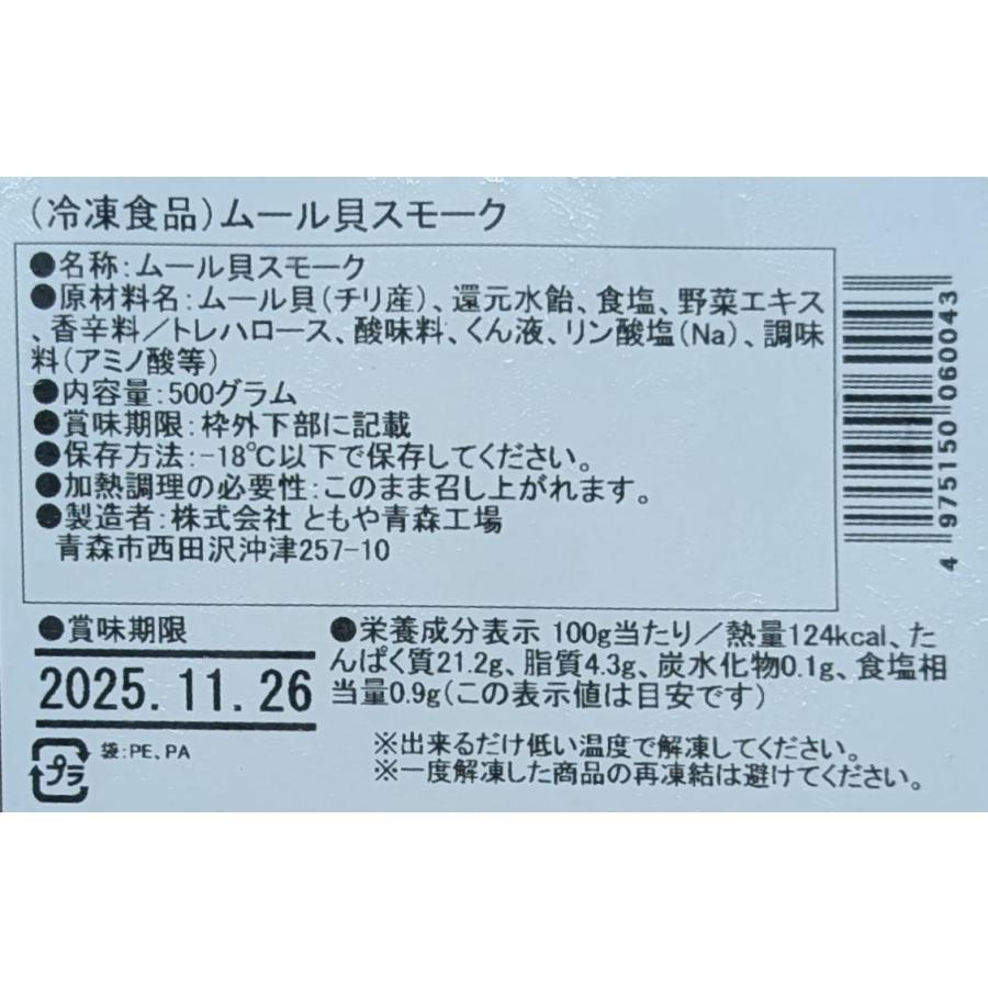 ムール貝スモーク　500ｇ×20P（P2,600円税別）冷凍　業務用　ヤヨイ |  | 02