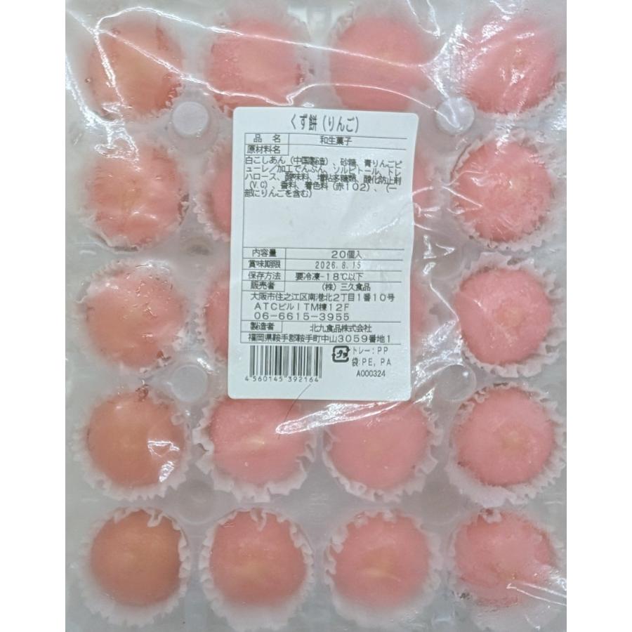 和菓子　くず餅（りんご） 400ｇ（約20ｇ×20個）×28P（P720円税別）冷凍　業務用　ヤヨイ | 