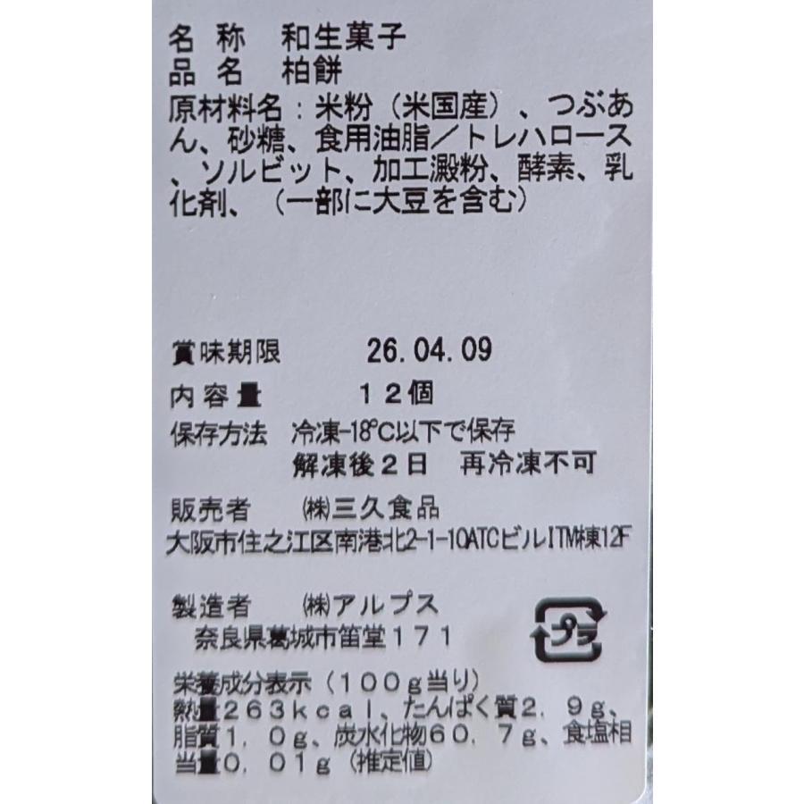 冷凍和菓子　かしわ餅　大　12個（個50ｇ）x24Ｐ（Ｐ780円税別）冷凍　業務用 ヤヨイ |  | 02