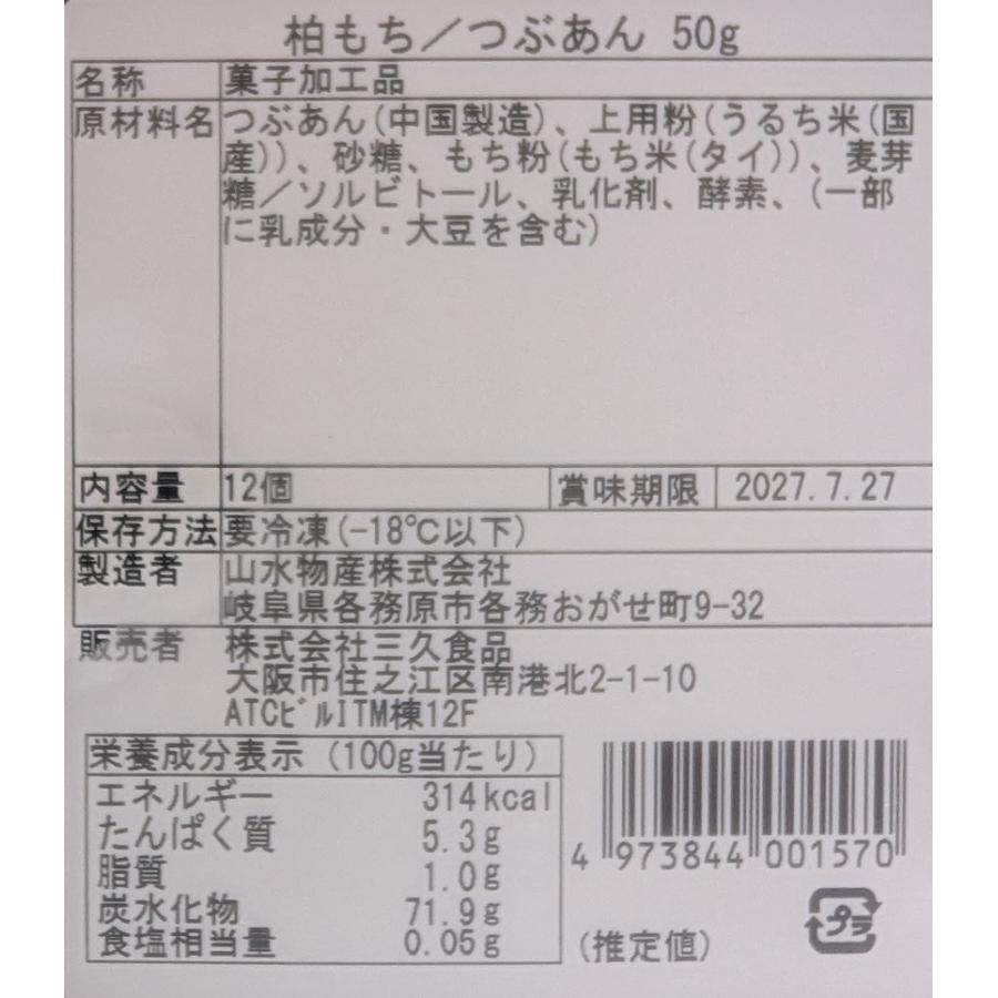 冷凍和菓子　かしわ餅　大　12個（個50ｇ）x22Ｐ（Ｐ780円税別）冷凍　業務用　ヤヨイ |  | 02
