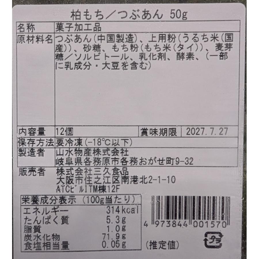 冷凍和菓子　かしわ餅　大　12個（個50ｇ）x22Ｐ（Ｐ780円税別）冷凍　業務用　ヤヨイ |  | 02