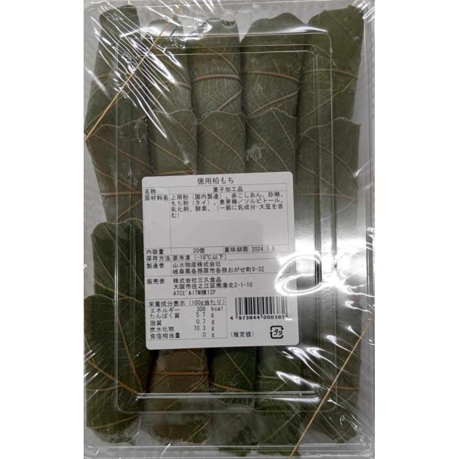 和生菓子　徳用　ミニかしわ餅　20個（個36円）x24P（P720円税別）冷凍　業務用　ヤヨイ | 