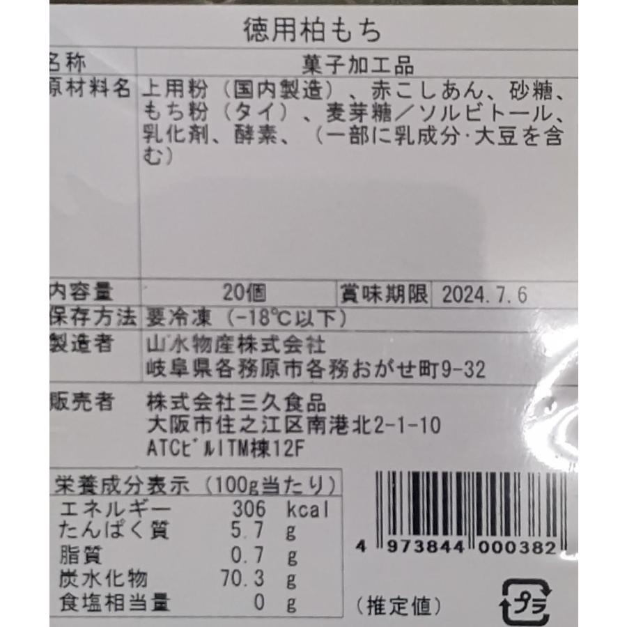 和生菓子　徳用　かしわ餅　20個（個36円）x24ｐ（ｐ720円税別）業務用 ヤヨイ｜84-e｜02