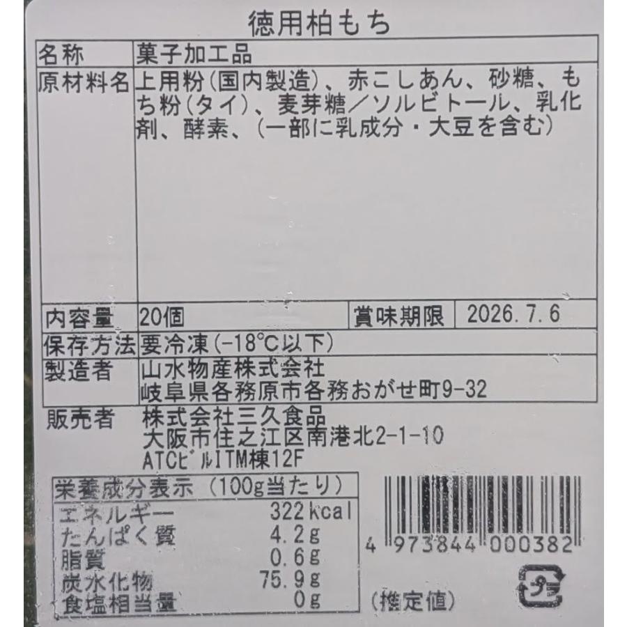 和生菓子　徳用　ミニかしわ餅　20個（個36円）x24P（P720円税別）冷凍　業務用　ヤヨイ |  | 01