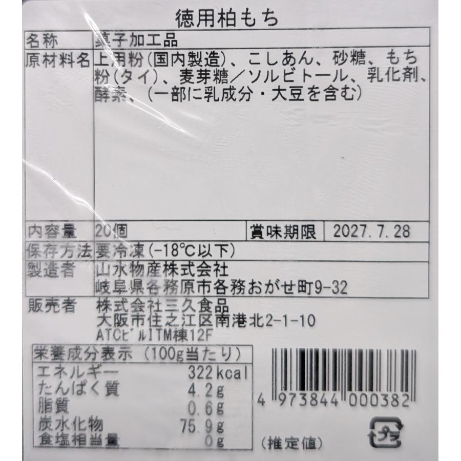和生菓子　徳用　ミニかしわ餅　20個（個36円）x24P（P720円税別）冷凍　業務用　ヤヨイ |  | 01