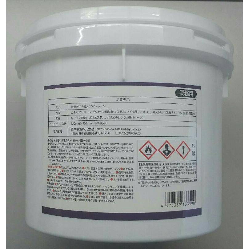 除菌ができる　ノロＶウエットシート　300枚（枚150×300ｍｍ）×4バケツ（バケツ4160円税別）大判タイプ　　業務用　ヤヨイ |  | 01