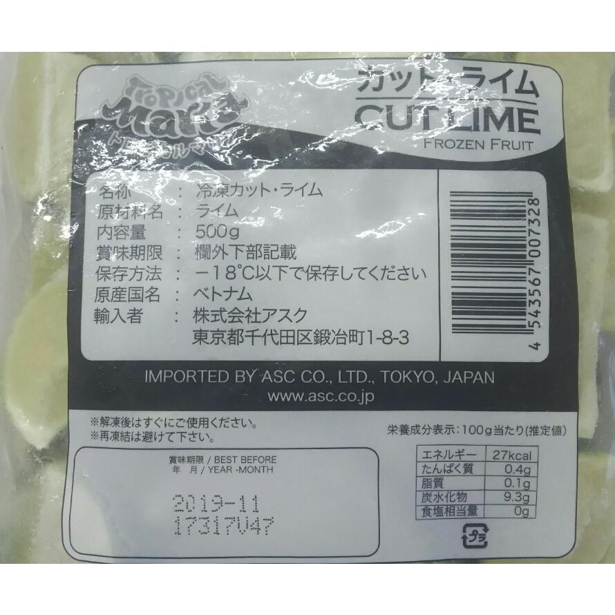アスク　カット・ライム　500ｇ（約35切れ）×20Ｐ（Ｐ530円税別）業務用　ヤヨイ　トロピカルマリア　冷凍 |  | 02