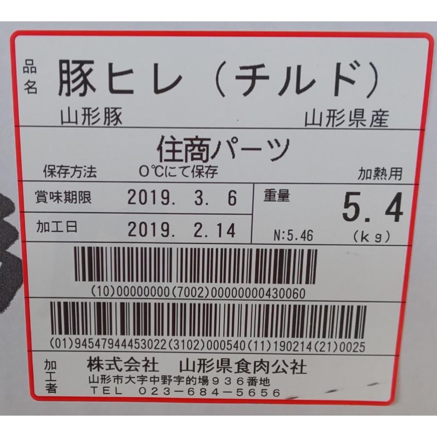 国産（山形県産） 豚ひれ 約10ｋｇ（２本×10P）ｋｇ1430円税別　チルドを冷凍してあります。業務用　ヤヨイ |  | 01