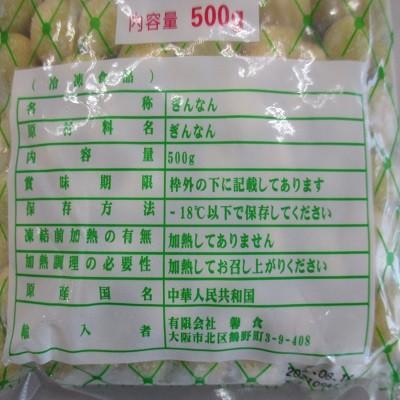 翡翠むき銀杏（黄色）500ｇx20袋（720円税別）業務用　ヤヨイ |  | 01