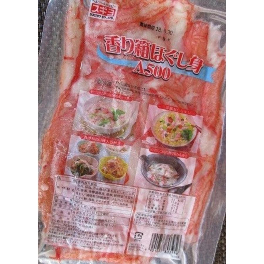 スギヨ　香り箱ほぐし身　500ｇx20Ｐ（Ｐ1,060円税別）お徳用　冷凍　業務用　ヤヨイ | 