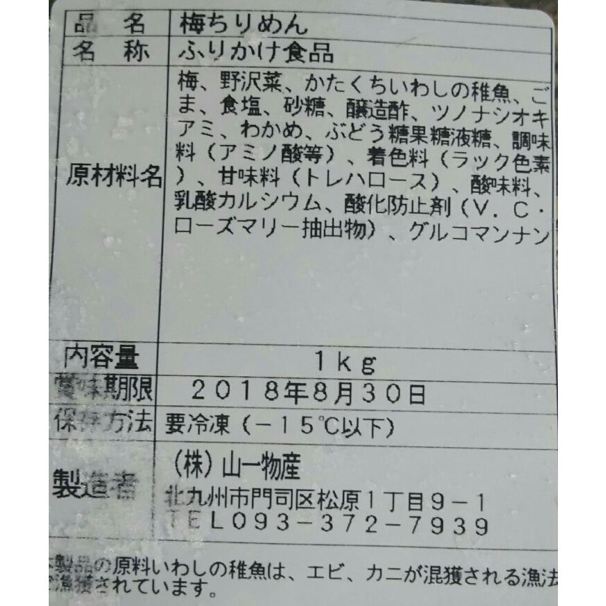 梅ちりめん（ふりかけ）1ｋｇ×12P（P1600円税別）お徳用　業務用　ヤヨイ　激安 |  | 01