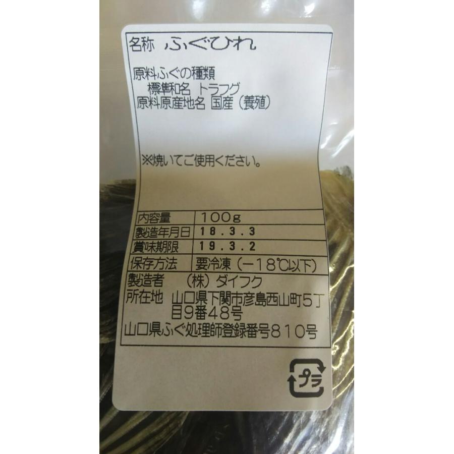 国産　とらふぐ（ふぐひれ）100ｇ×5Ｐ（Ｐ3500円税別）養殖　業務用　ヤヨイ　激安 |  | 01