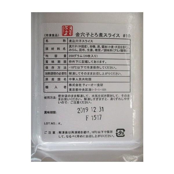 寿司種　金穴子とろ煮スライス約200ｇ（約10ｇx20枚）x60ｐ（P810円税別）業務用　ヤヨイ　あなご　6ｇも8ｇもあり |  | 01