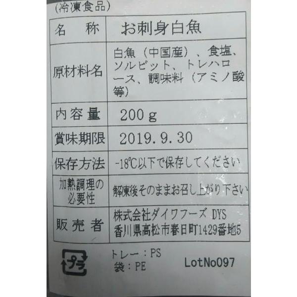 生食用　お刺身白魚　200ｇx30Ｐ（Ｐ720円税別）冷凍　業務用　ヤヨイ |  | 01