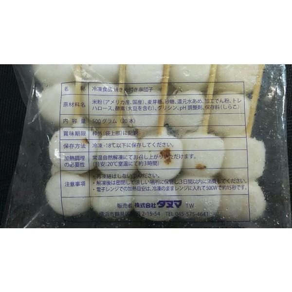 米粉菓子　だんご　二つ玉焼き目付き串団子　20本（約500ｇ）×20P（P855円税別）業務用　ヤヨイ　GFC　タヌマ |  | 01