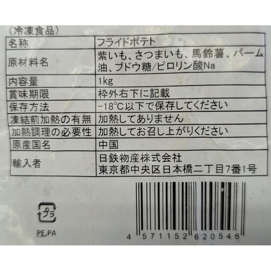 三色フライドポテト 1Kg×10P（P1,140円税別） 冷凍　業務用　ヤヨイ |  | 02