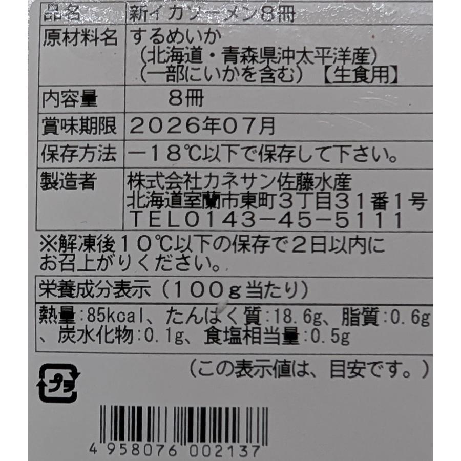 カネサン佐藤水産　するめいかそうめん花折造り　480ｇ（14冊）×20P（P2,670円税別）冷凍　業務用　ヤヨイ |  | 01