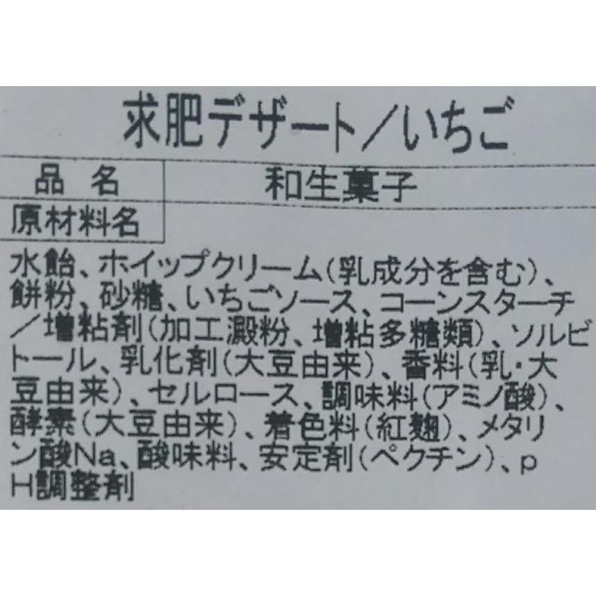 和生菓子　ぎゅうひデザート　いちご　10個（個50ｇ）×24Ｐ（Ｐ780円税別）冷凍　業務用　ヤヨイ |  | 01