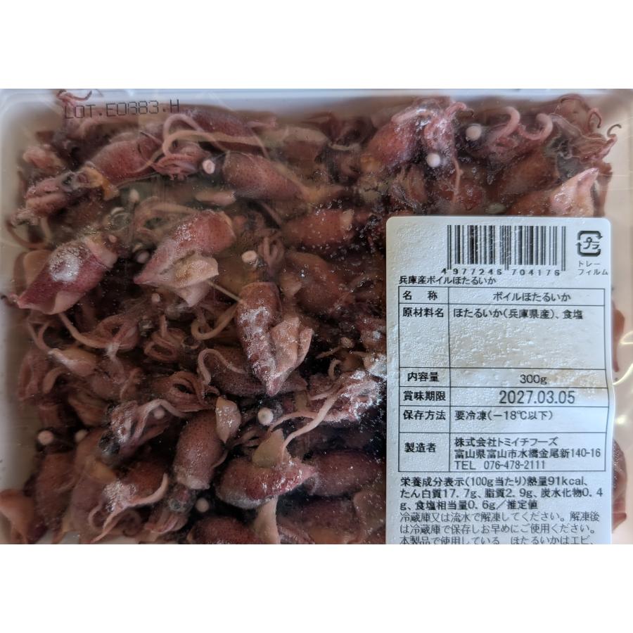 国産（兵庫県）ボイルほたるいか 300gx20P（P1,500円税別）冷凍 業務