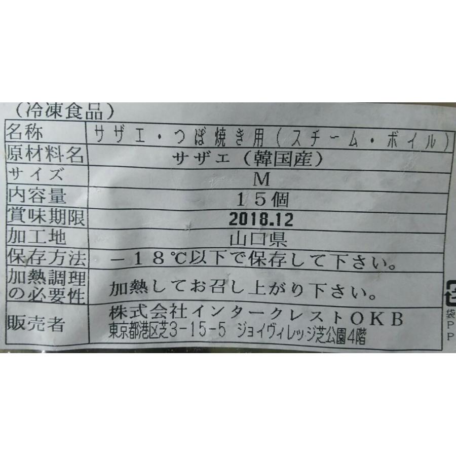焼物 殻つきさざえ（つぼ焼き用）15個(約70-80g)×10P（P2190円税別）業務用 冷凍 国内加工 |  | 02