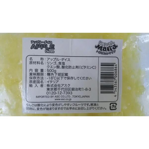アスク　冷凍アップル　ダイスカット　500ｇx20袋（袋440円税別）トロピカルマリア　業務用　ヤヨイ |  | 01