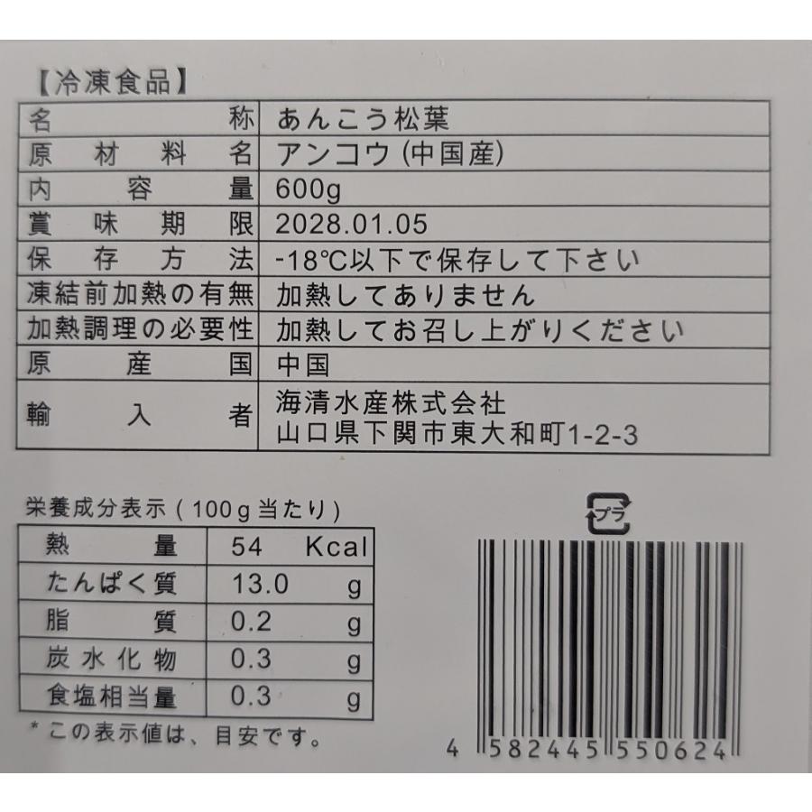 中国産　あんこう松葉　600g（30ｇ×20尾）×20P（P1,640円税別） アンコウ 加熱用　冷凍　業務用　ヤヨイ |  | 02