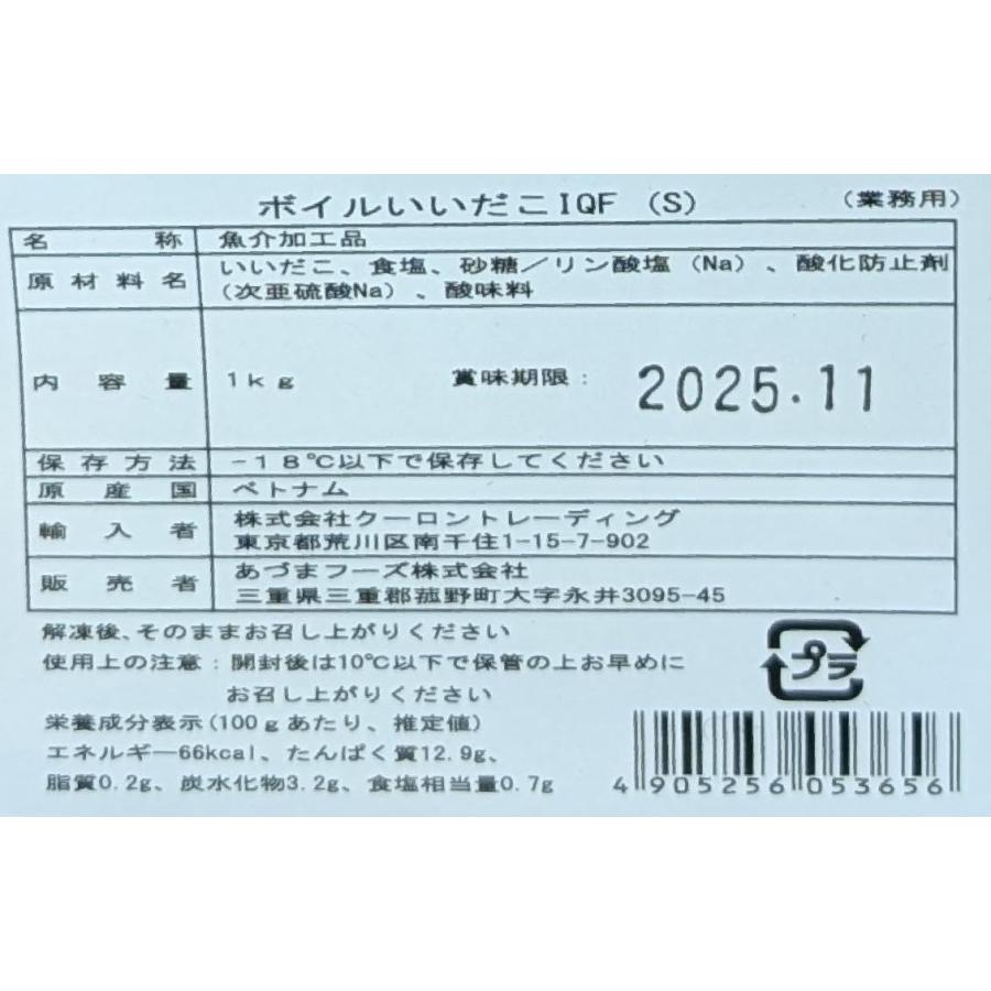 あずまフーズ　ボイルいいだこ　S　1Kgx10Ｐ（Ｐ3,250円税別）冷凍　業務用　ヤヨイ |  | 02
