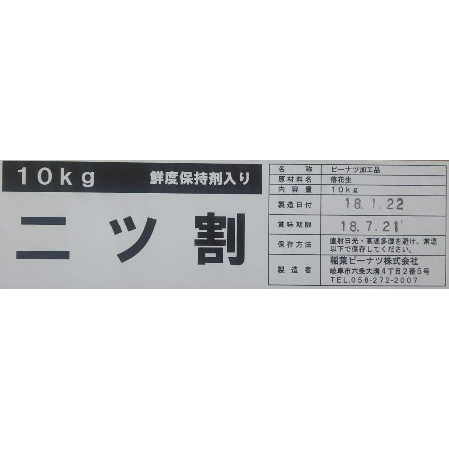 調理用　ピーナッツ（落花生）ハーフ（２つ割れ）無塩　10ｋｇ（ｋｇ900円税別）業務用　ヤヨイ |  | 01