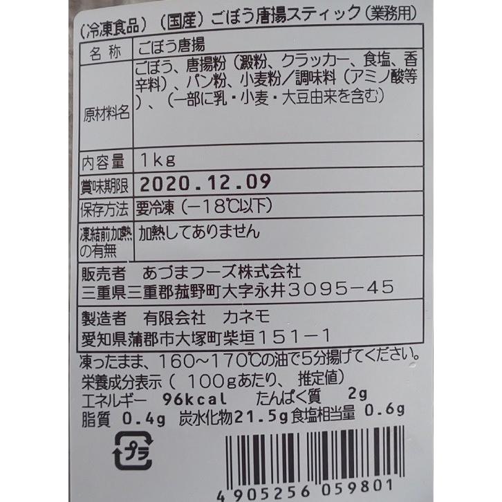 唐揚げ　国産　ごぼう唐揚げスティック　1ｋｇ×10（P1,770円税別）業務用　ヤヨイ |  | 02