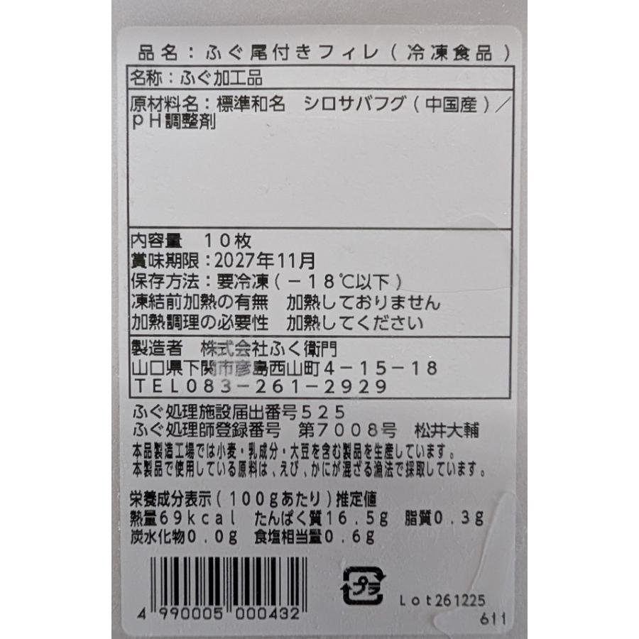ふぐ尾付きフィレ 10枚×48P（P910円税別） シロサバフグ 中国産 尾付き ふぐフィレ 加熱用 海鮮 魚介 フグ加工品　冷凍　業務用　ヤヨイ |  | 01
