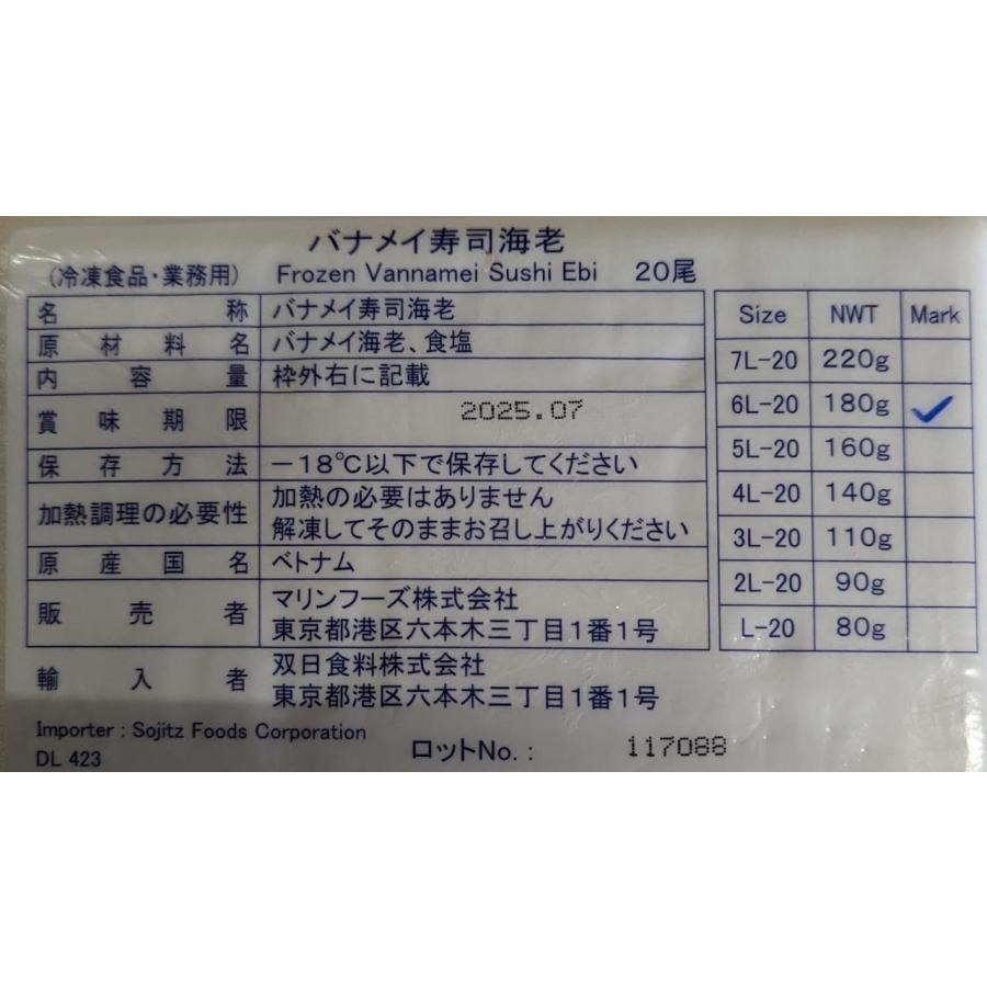 マリンフーズ　寿司えび　6Ｌ　20枚（枚約9ｇ）x30P（P1,150円税別）約10ｃｍ　冷凍　業務用　ヤヨイ |  | 01
