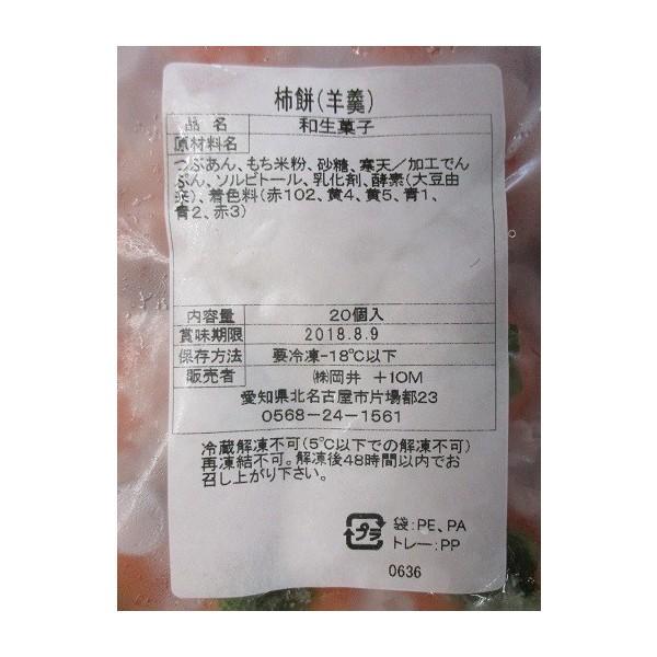 生和菓子 ミニ柿もち（ヘタも召し上がれます）20個×28P（P580円税別）業務用　ヤヨイ |  | 01