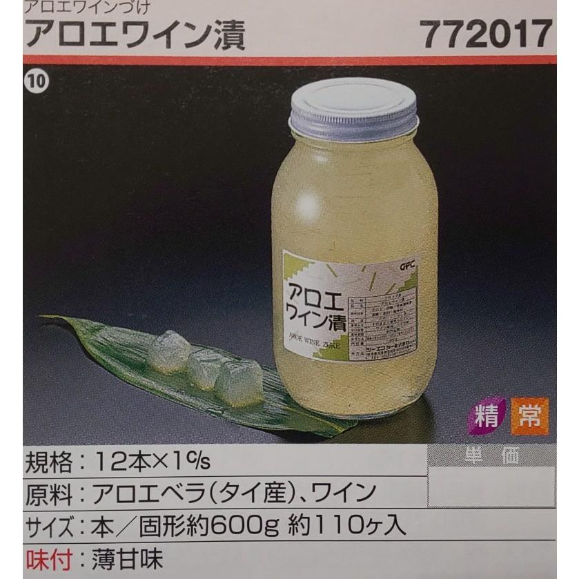 デザート　アロエワイン漬　固形約600ｇ（約110粒）×12本（本1170円税別）アロエベラ　業務用　ヤヨイ | 