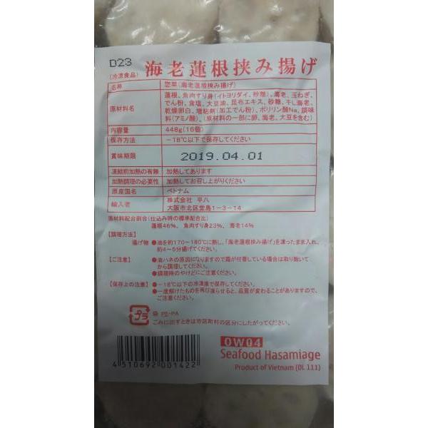揚げ物　海老蓮根挟み揚げ 約480ｇ（8個）x40Ｐ（Ｐ520円税別）大人気　業務用　ヤヨイ　 |  | 01