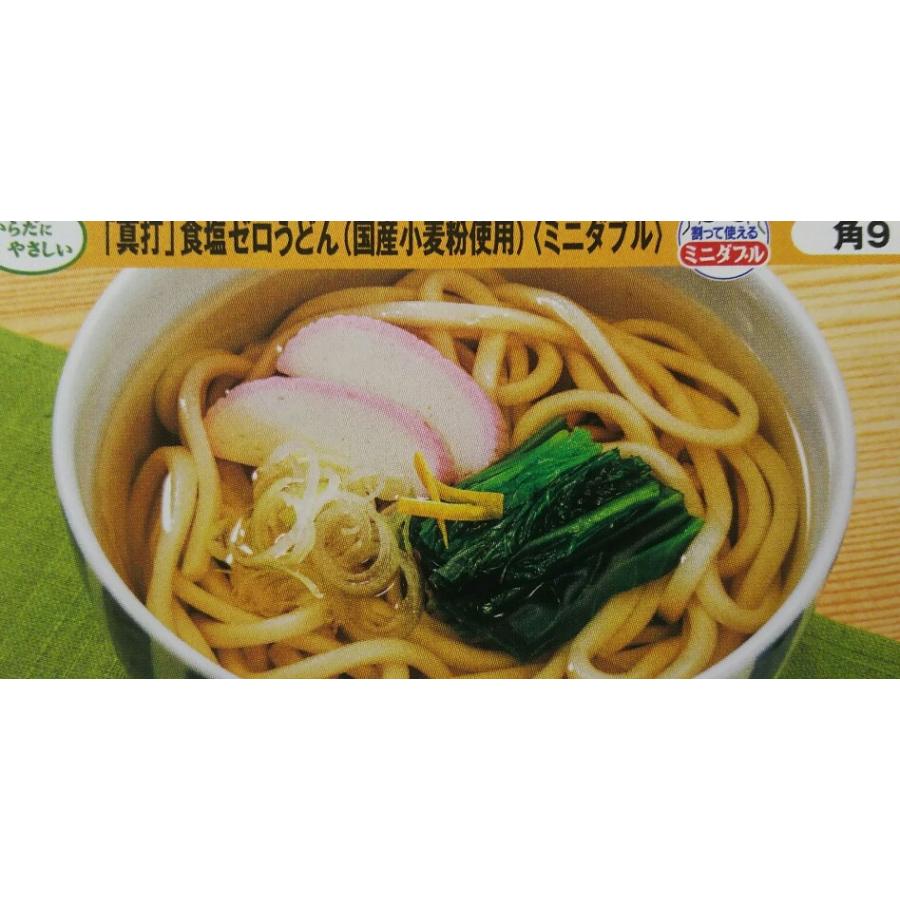 シマダヤ　真打　食塩ゼロうどん　200ｇ（ミニダブル）200ｇ×40個（個88円税別）業務用　ヤヨイ　 | 