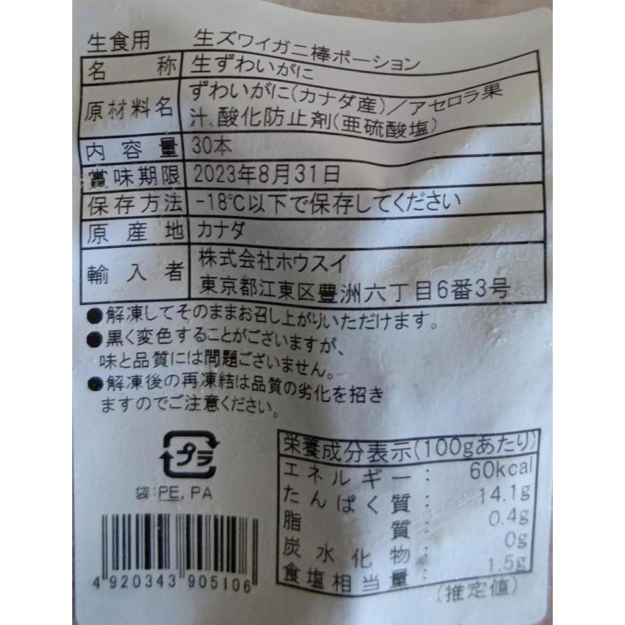 生食可　生ずわい蟹棒ポーション ４L　500g(20本)×24P（Ｐ3,900円税別）他サイズも選べます　冷凍　業務用　ヤヨイ |  | 01