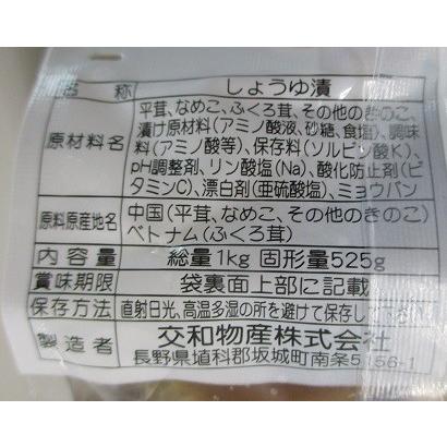 きのこ風味（しょうゆ漬け）1ｋｇ×12P（900円税別）業務用　ヤヨイ　交和物産 |  | 01