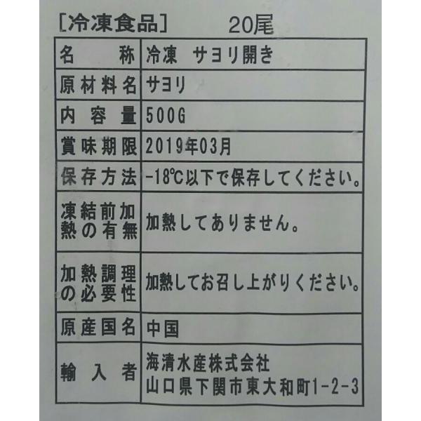 加熱用　サヨリ開き 500ｇ（20尾）x24P（P1560円税別）業務用　ヤヨイ |  | 01